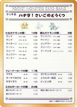The Last Cave – Cerulean! 「VENDING_MACHINE_SERIES_3_GREEN No. 053」「JP」